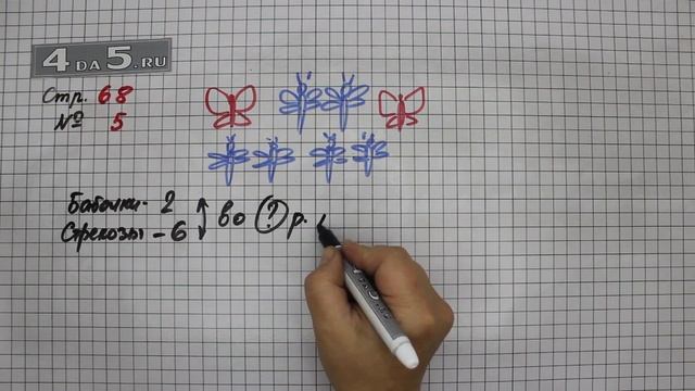 Страница 68 Задание 5 – Математика 3 класс Моро – Учебник Часть 1 смотреть онлайн