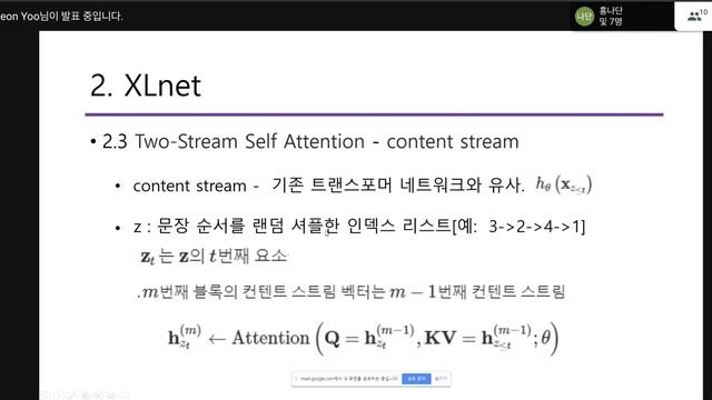 유주연 - XLNet: Generalized Autoregressive Pretraining for Language Understanding смотреть онлайн