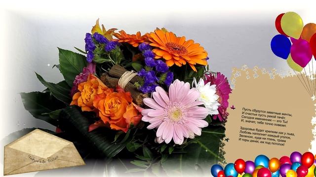 Поздравления с днем рождения! 16 ???? смотреть онлайн