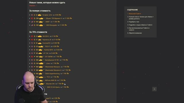 НЕ СДАВАЙ ТАНКИ в TRADE IN 2023 ⚠️ Пока не посмотришь это видео про трейд ин 2023 в Мире Танков смотреть онлайн