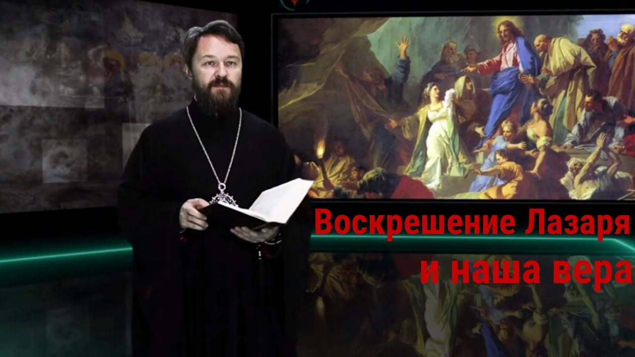 «Мы звали Тебя, а Ты не пришел». Воскрешение Лазаря и наша вера смотреть онлайн