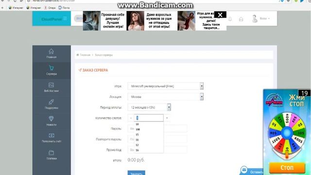 Бесплатный хостинг серверов Minecraft,samp,crmp,cs.1.6 FREE HOST!!! смотреть онлайн