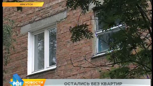 Ни одному сироте в Иркутской области не будет в этому году предоставлена квартира смотреть онлайн