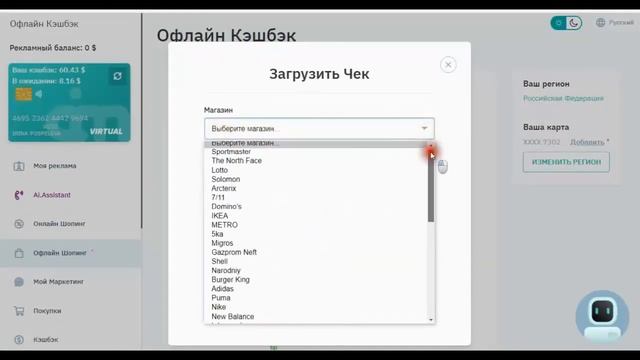 Ai Marketing. Загрузи чек и получи кэшбэк за покупки в оффлайн магазине смотреть онлайн