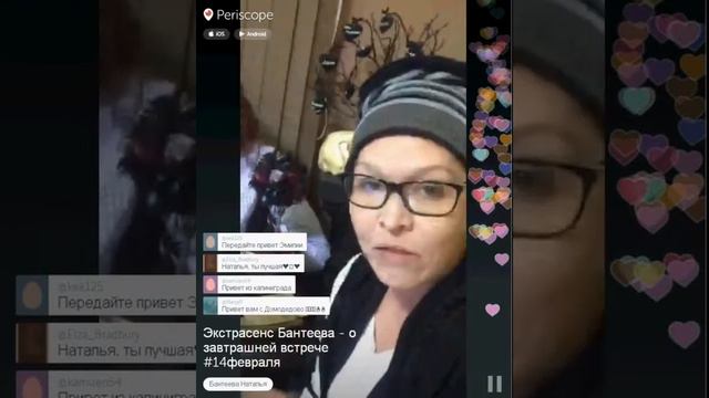 Наталья Бантеева в перископе - ДАРИ ЛЮБОВЬ! смотреть онлайн