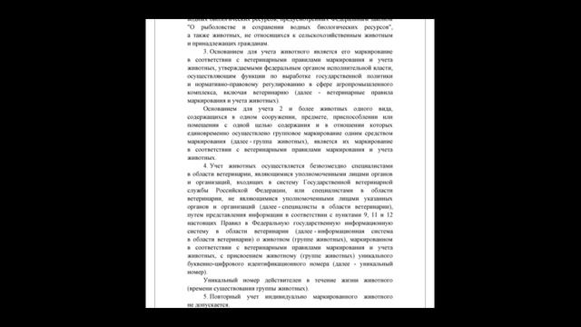 Цифровизация животных ! Постановление уже вышло. Кошки не подлежат цифровизации . смотреть онлайн