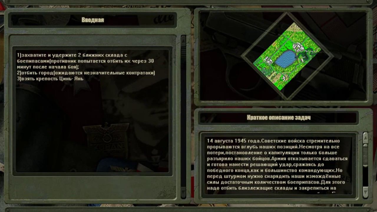 Блицкриг 2:Маньчжурский мятеж- Вводная + ссылка на карту смотреть онлайн