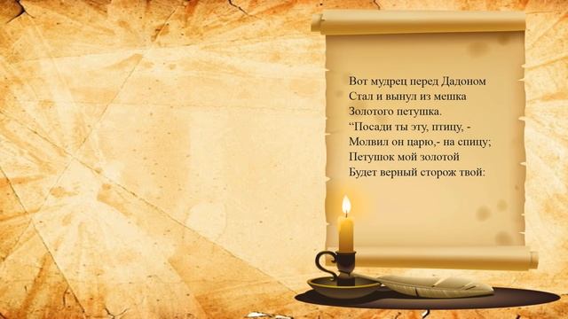 Викторина по сказкам Пушкина для самых маленьких смотреть онлайн