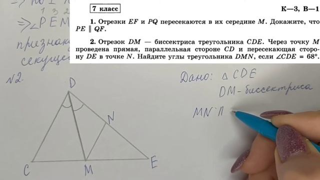 Контрольная работа 3 | Вариант 1 | Геометрия | 7 класс | Параллельность прямых | Подробный разбор смотреть онлайн