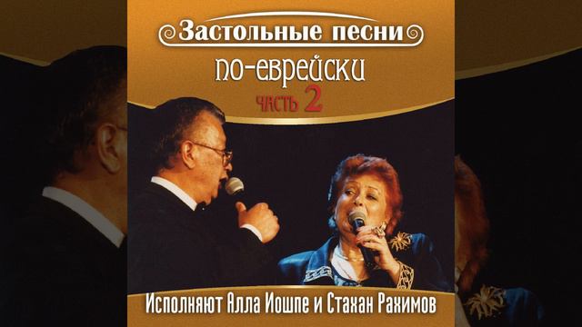 Song of a Jewish Shoemaker (Песня О Еврейском Сапожнике) смотреть онлайн