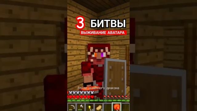 ВЫЖИВАНИЕ АВАТАРА #выживание #minecraft #gradus #avatar #майнкрафт #survival #animation смотреть онлайн