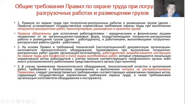 Изучаем Правила по охране труда 2021года смотреть онлайн