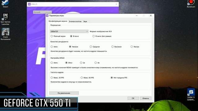 FIFA 21 НА СЛАБОМ ПК GTX550TI