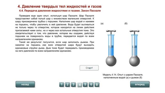7 кл. Передача давления жидкостями и газами. Закон Паскаля смотреть онлайн