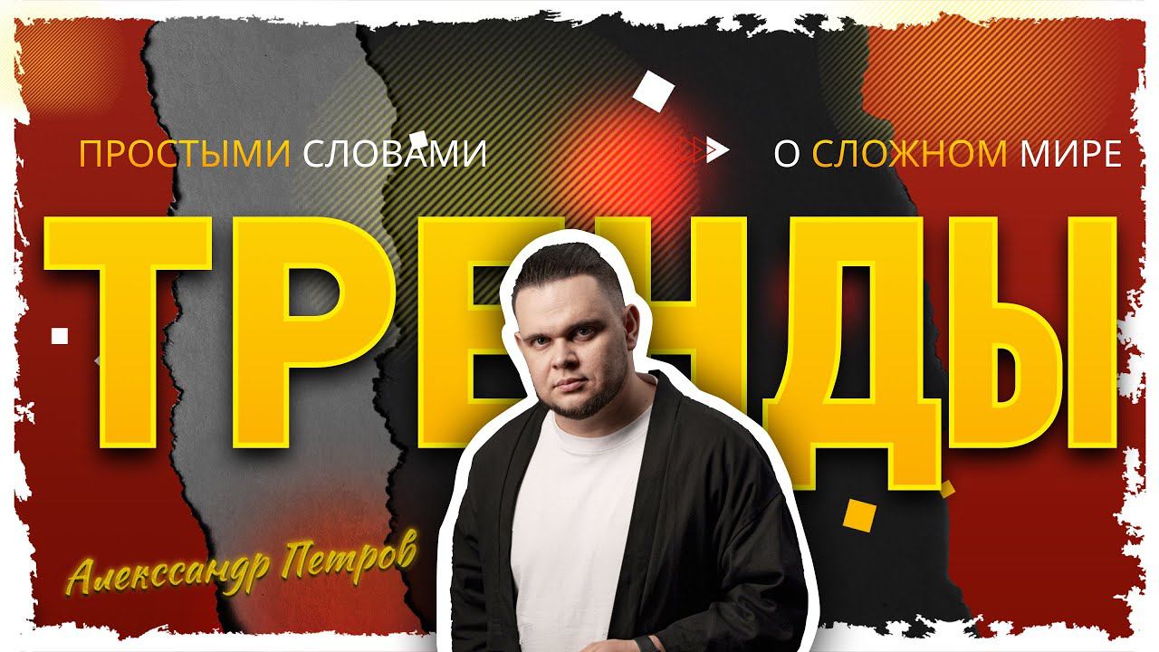 Тренды в ставках на спорт смотреть онлайн