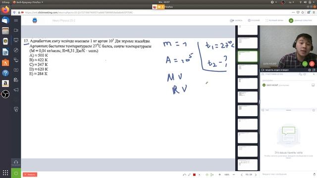 ТЕРМОДИНАМИКА-1. НАҒЫЗ ҰБТ 2019 ТАМЫЗ смотреть онлайн