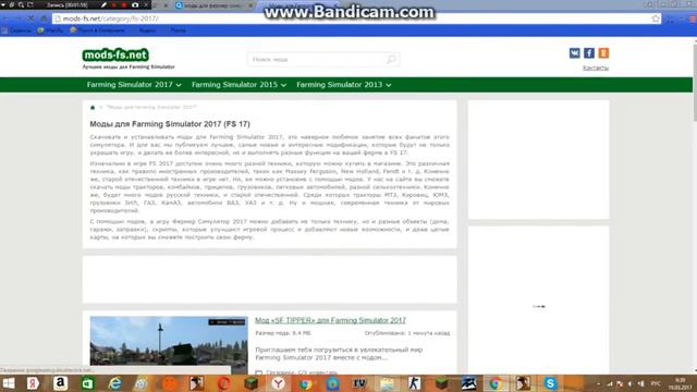 как скачать моды на фс17 смотреть онлайн