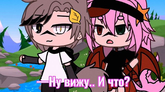~Красивое место~ ОРИГ! ( Gacha life) -meme- смотреть онлайн
