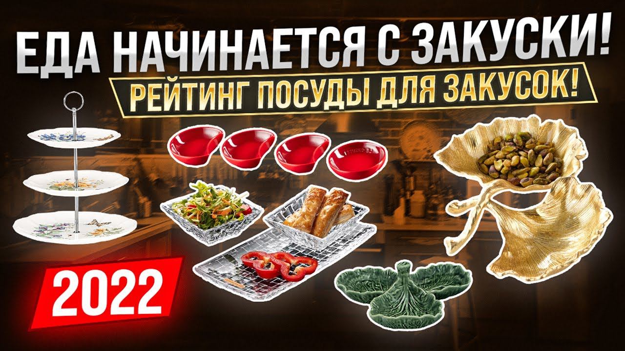 Лучшая посуда для сервировки стола дома 2022 | Менажница, этажерка для фруктов, тарелка для закусок смотреть онлайн