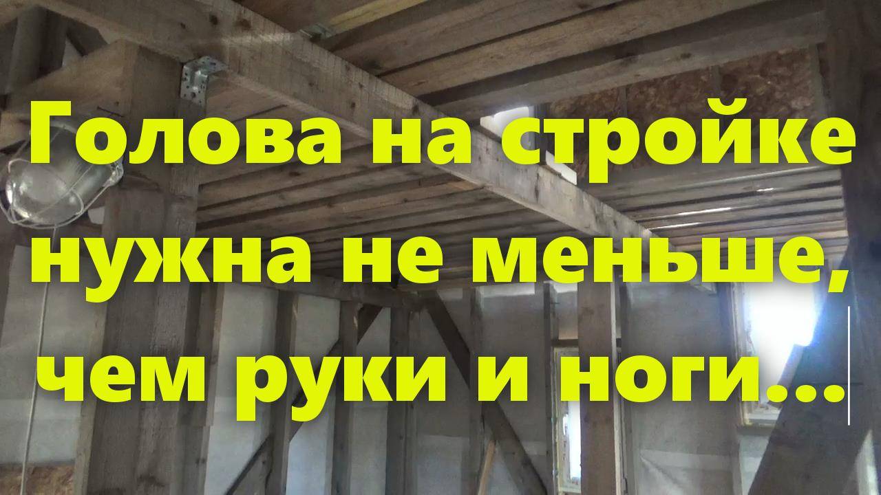 Правильный каркасный дом на сваях, для проживания, своими руками: безопасность на стройке. смотреть онлайн