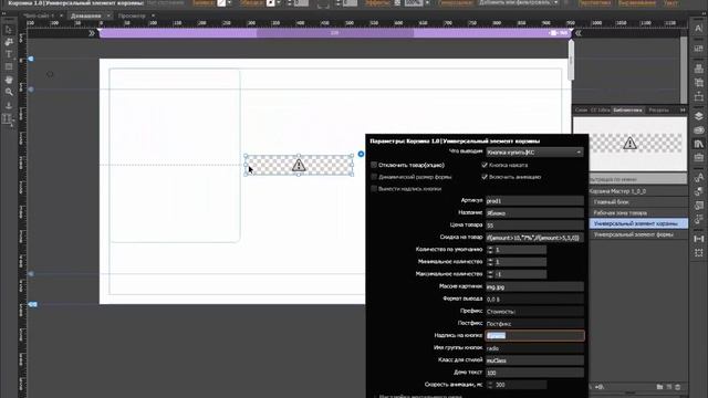 Создание кнопки купить и её настройка | Интернет магазин Adobe Muse смотреть онлайн