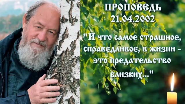 "И что самое страшное, справедливое, в жизни - это предательство близких..." 21 апреля 2002 года. смотреть онлайн