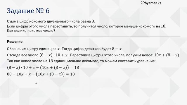 Числа и их свойства 9 Задание 6 смотреть онлайн
