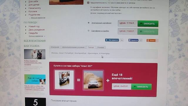 Подарки впечатления для мужчин в магазине подарочных сертификатов смотреть онлайн