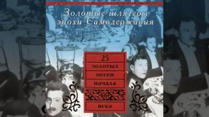 Федор Шаляпин - Дубинушка