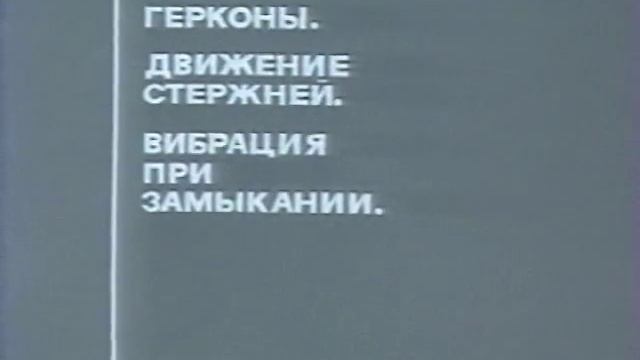 Электромагниты и герконы. Элементы динамики смотреть онлайн