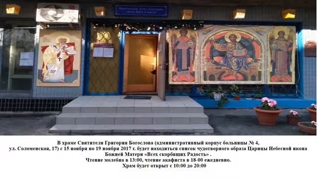 Впервые в Киеве! Список чудотворного образа иконы «Всех скорбящих Радость» смотреть онлайн