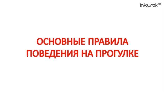 Криминогенные ситуации и личная безопасность Классные часы и ОБЖ #38 Инфоурок смотреть онлайн