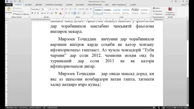 Омӯзиши барномаи Word (23) смотреть онлайн