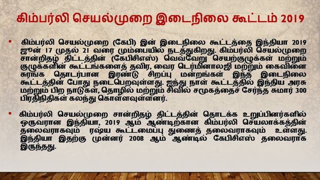 Daily Current Affairs For Competitive Exams - June 16 & 17, 2019 In Tamil смотреть онлайн