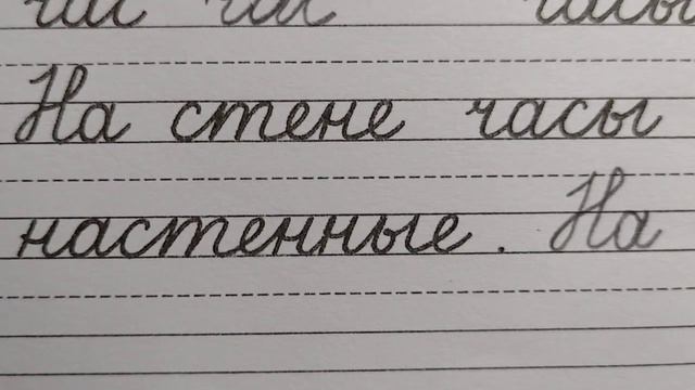 Строчная /маленькая буква ч, стр.27. Прописи, часть 3 (В.Г. Горецкий, Н.А. Федосова), 1 класс смотреть онлайн