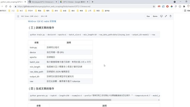 [GPT2-Chinese old branch] 中文語言模型訓練與生成 смотреть онлайн