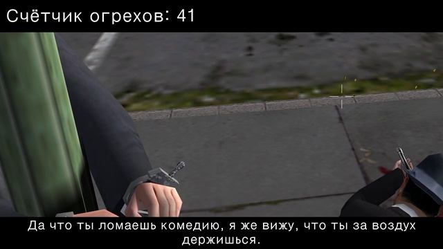 Все проколы Mafia: The city of lost heaven смотреть онлайн