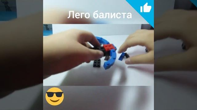 Лего самоделка #9 балиста смотреть онлайн