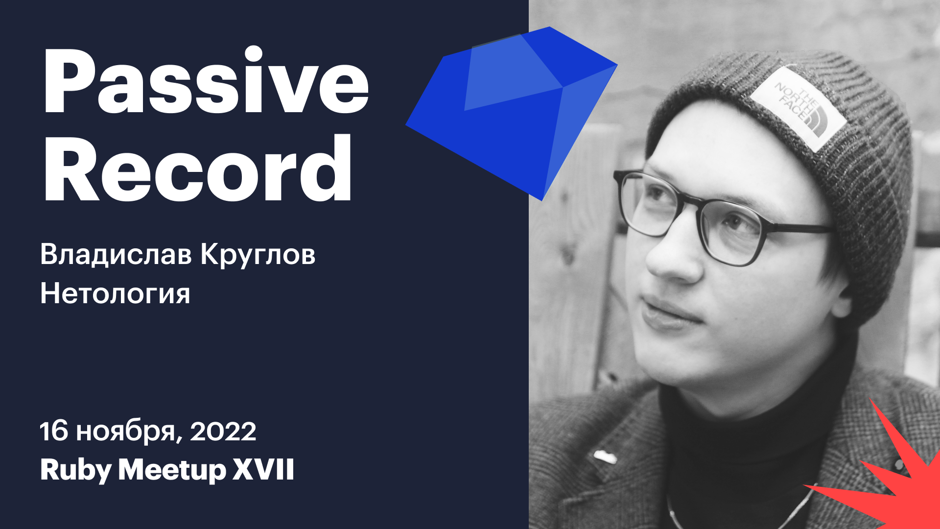 PassiveRecord смотреть онлайн