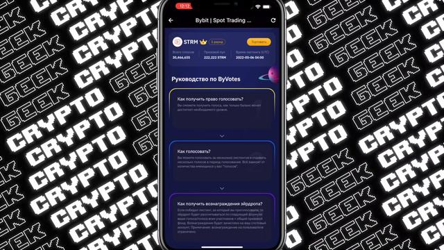 Новый ByVotes на бирже Bybit.  Как всегда выигрывать и зарабатывать?