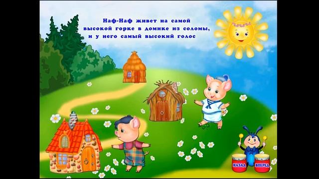 Музыкально-дидактическая игра "Три поросенка" смотреть онлайн