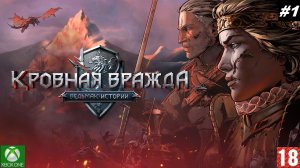 Кровная вражда: Ведьмак. Истории - Прохождение #1.(без комментариев)