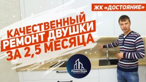 Ремонт квартиры в Ставрополе, ЖК «Достояние».