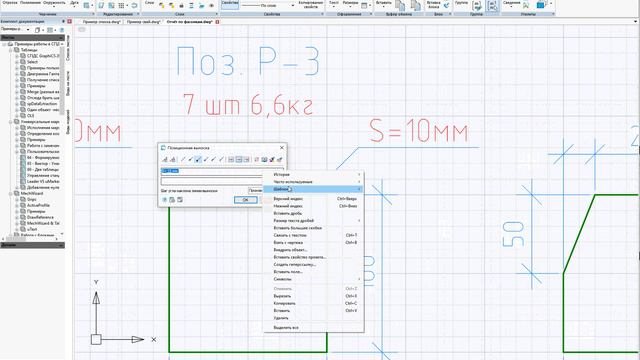 Шаблон в контекстном меню выноски смотреть онлайн
