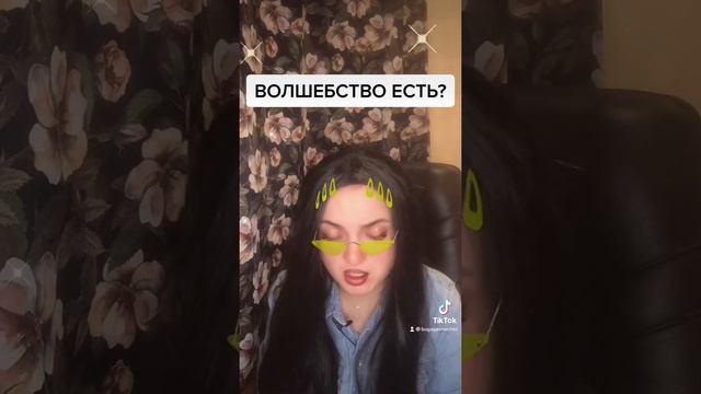 Стихи «ВОЛШЕБСТВО есть?» Лиза Борщёва смотреть онлайн