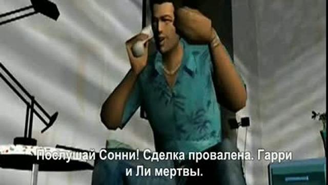 My manye, MY MANYE!!! vice city смотреть онлайн
