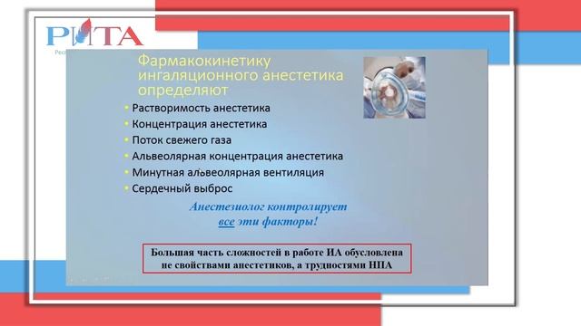 РИТА Schools | Секреты ингаляционной анестезии. Новая тема! смотреть онлайн