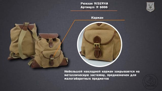Рюкзак RISERVA тирольский лен/кожа 13л (6006) смотреть онлайн