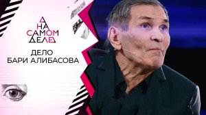 Втайне от сына: мать Алибасова дает против него показания. На самом деле. Выпуск от 03.09.2020