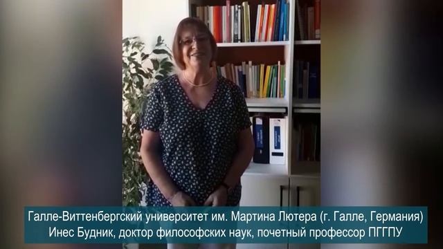 Поздравление от зарубежных партнеров ПГГПУ смотреть онлайн